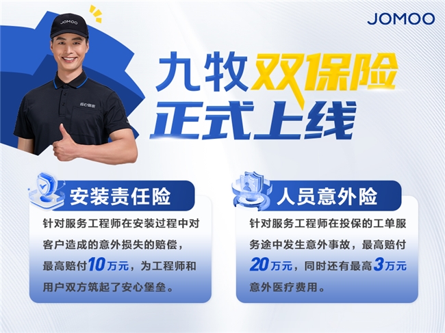 九牧上线服务工程师“双保险”打造行业服务新标杆