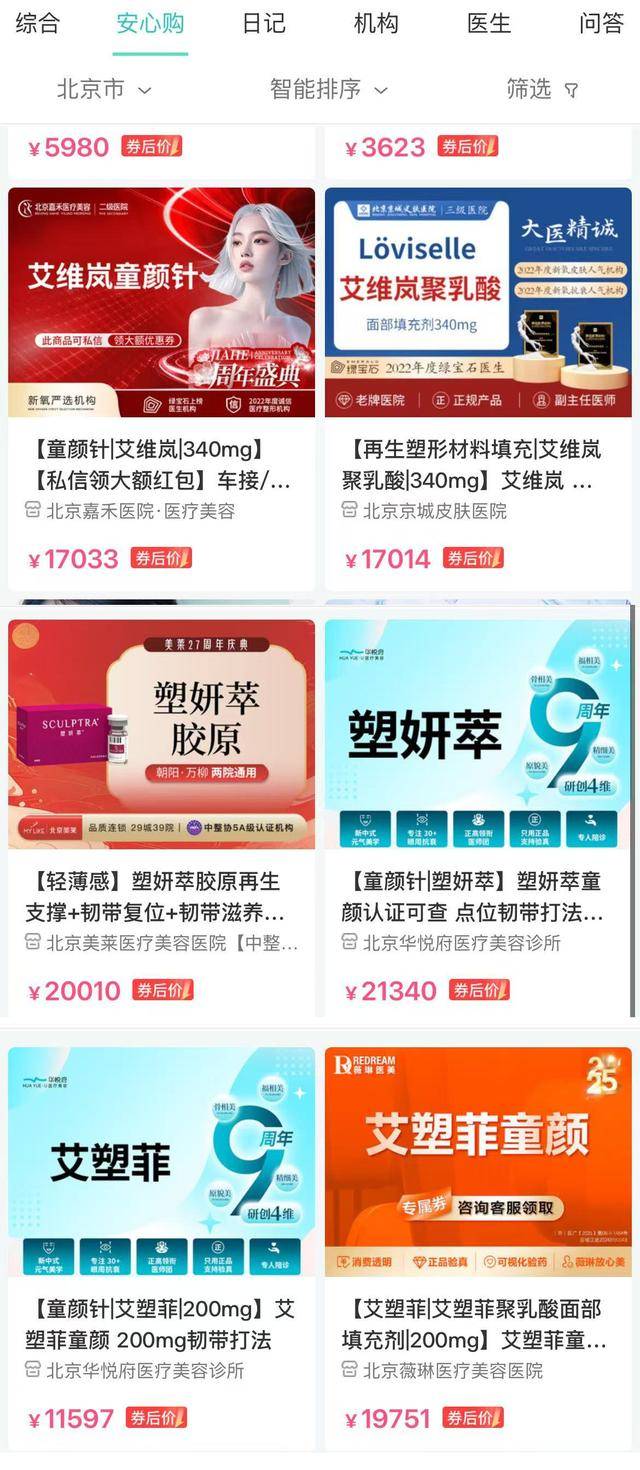 医美赛道格局再生变！2999元的“平价童颜针”来了 价格战前